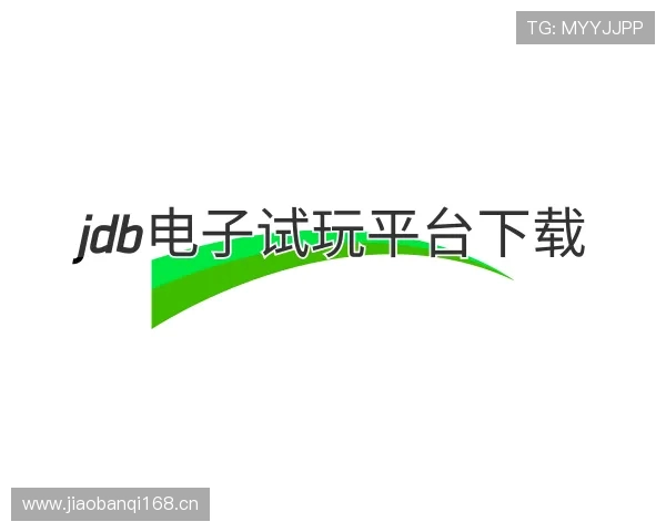 关于jdb电子试玩平台下载